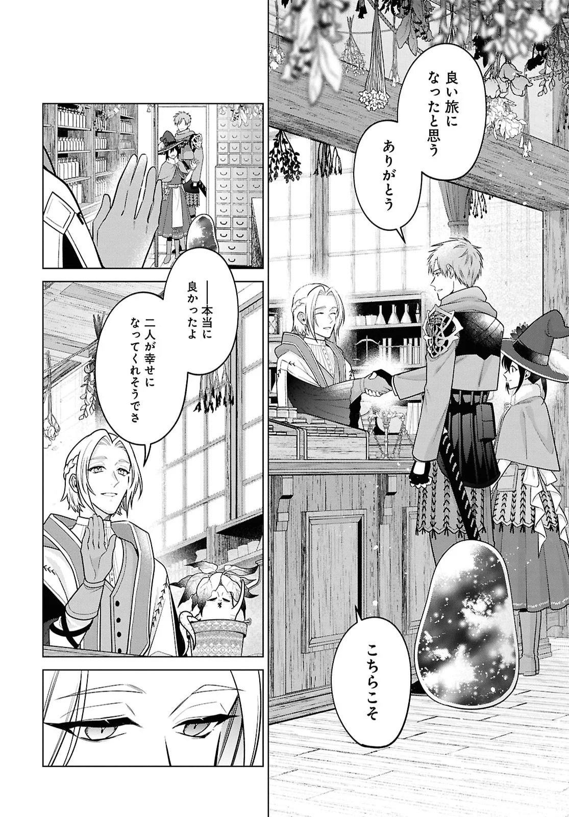 Kasei Madoushi no Isekai Seikatsu: Boukenchuu no Kasei Fugyou Uketamawarimasu! Chapter 65 12ページ