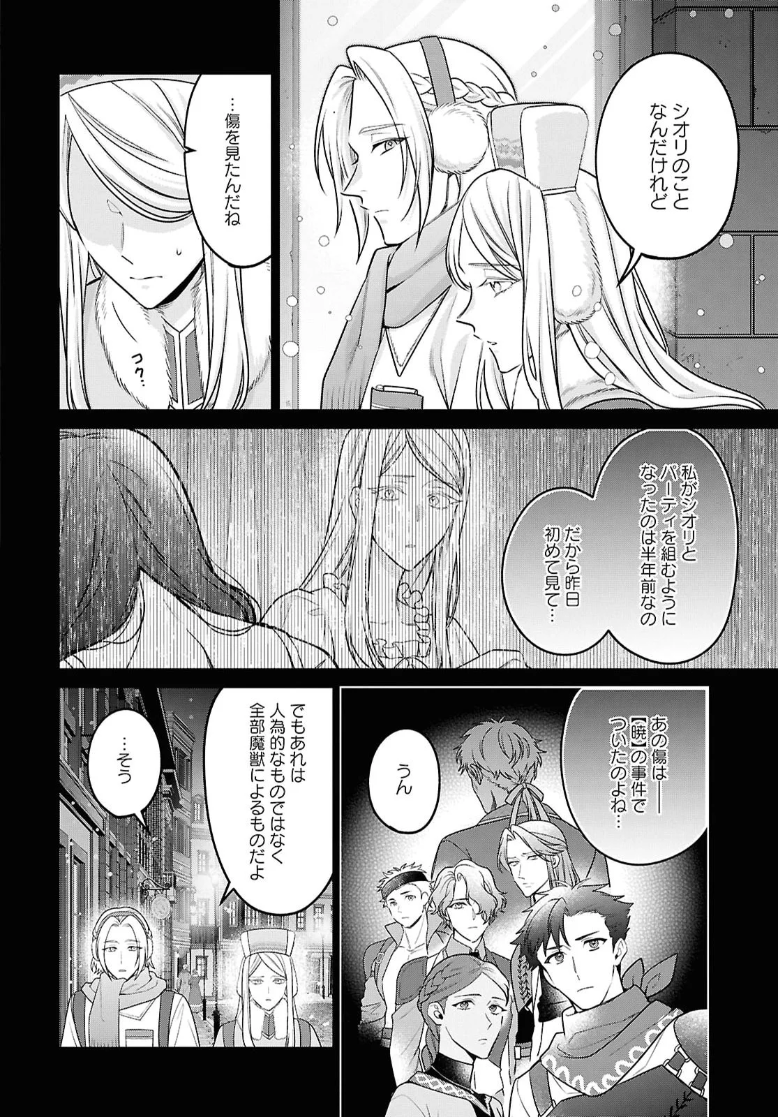 Kasei Madoushi no Isekai Seikatsu: Boukenchuu no Kasei Fugyou Uketamawarimasu! Chapter 65 14ページ