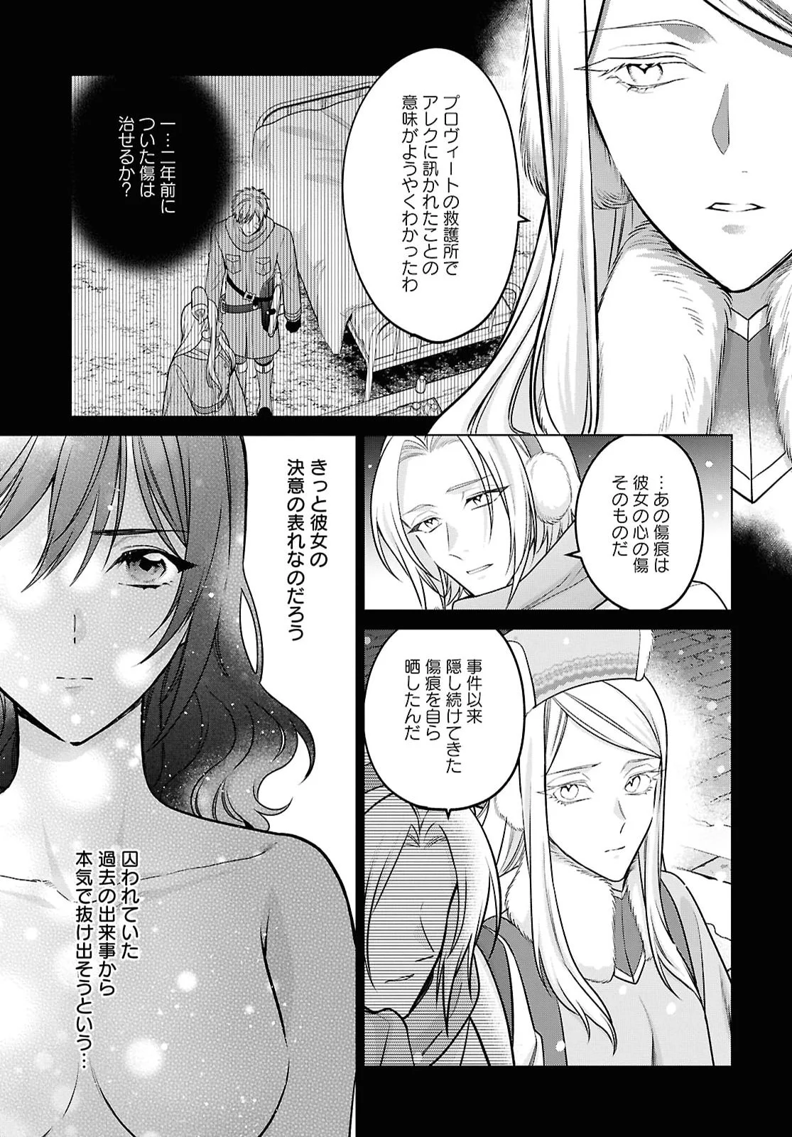 Kasei Madoushi no Isekai Seikatsu: Boukenchuu no Kasei Fugyou Uketamawarimasu! Chapter 65 15ページ
