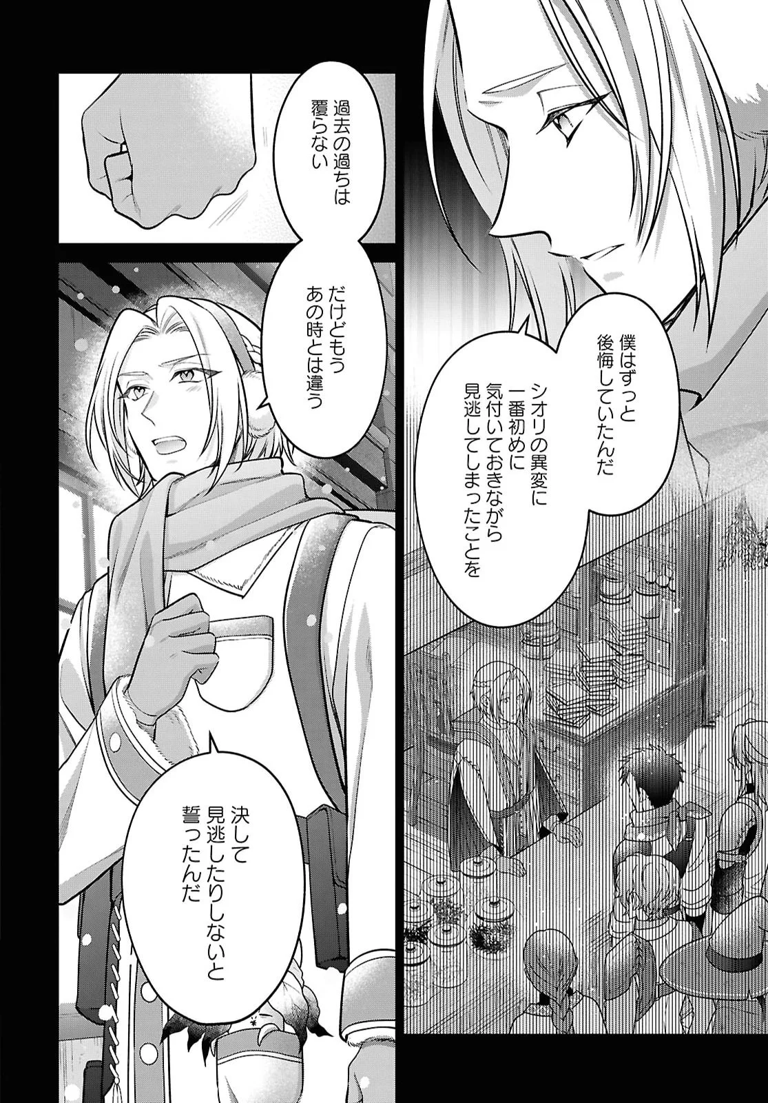 Kasei Madoushi no Isekai Seikatsu: Boukenchuu no Kasei Fugyou Uketamawarimasu! Chapter 65 16ページ