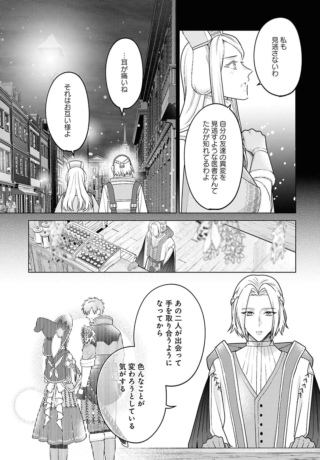 Kasei Madoushi no Isekai Seikatsu: Boukenchuu no Kasei Fugyou Uketamawarimasu! Chapter 65 17ページ