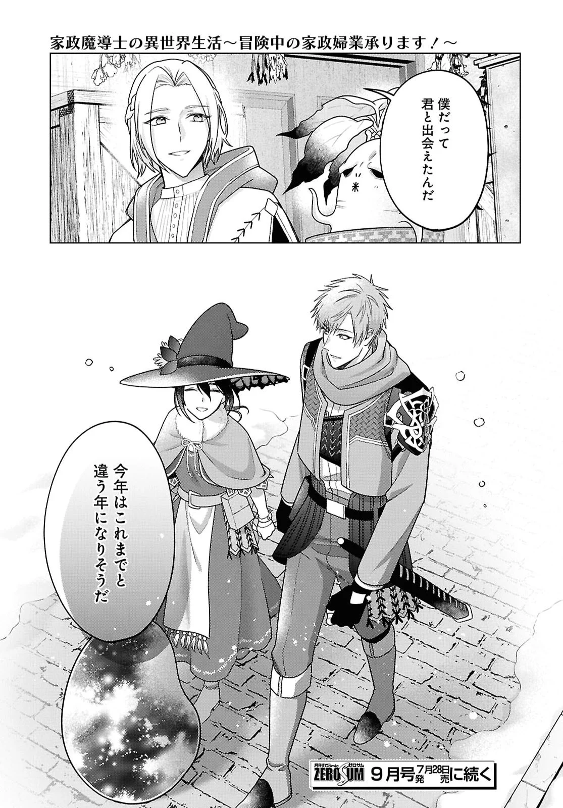 Kasei Madoushi no Isekai Seikatsu: Boukenchuu no Kasei Fugyou Uketamawarimasu! Chapter 65 19ページ