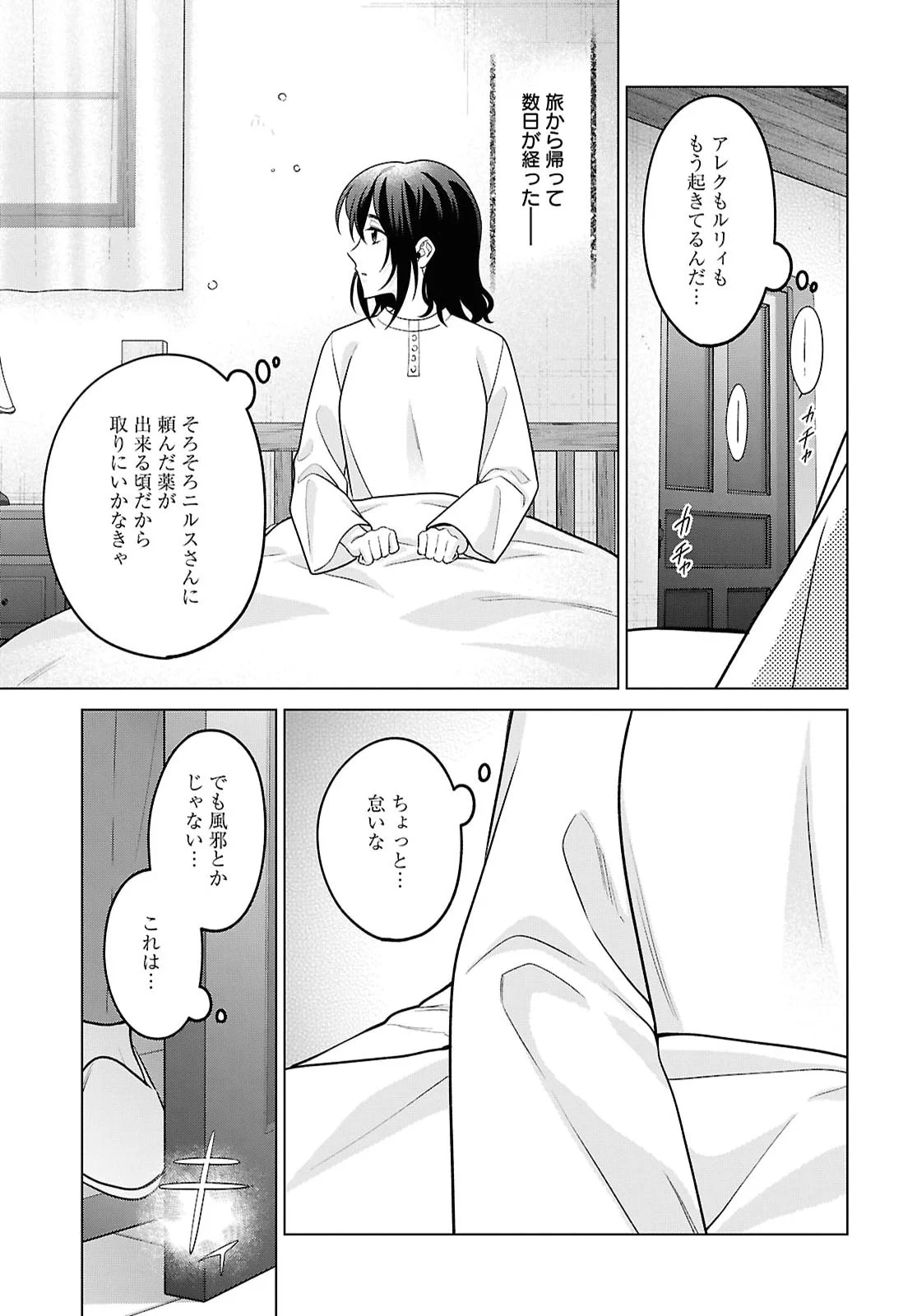 Kasei Madoushi no Isekai Seikatsu: Boukenchuu no Kasei Fugyou Uketamawarimasu! Chapter 65 3ページ