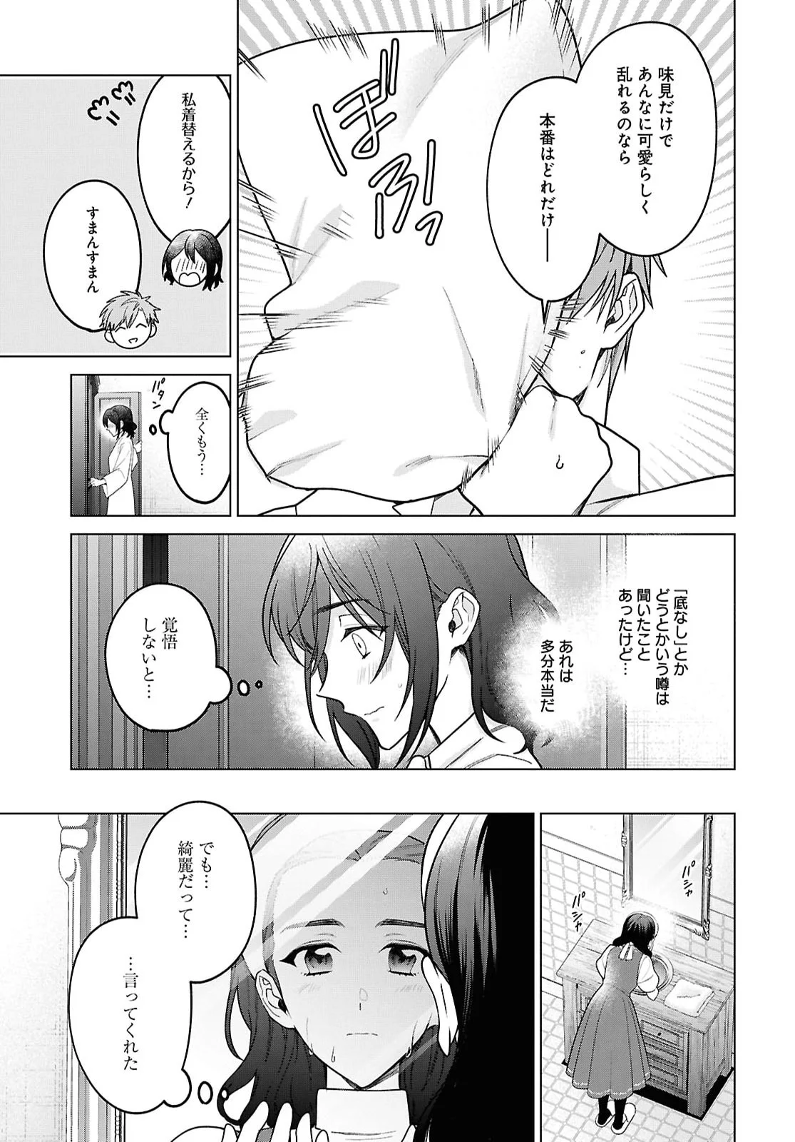 Kasei Madoushi no Isekai Seikatsu: Boukenchuu no Kasei Fugyou Uketamawarimasu! Chapter 65 5ページ