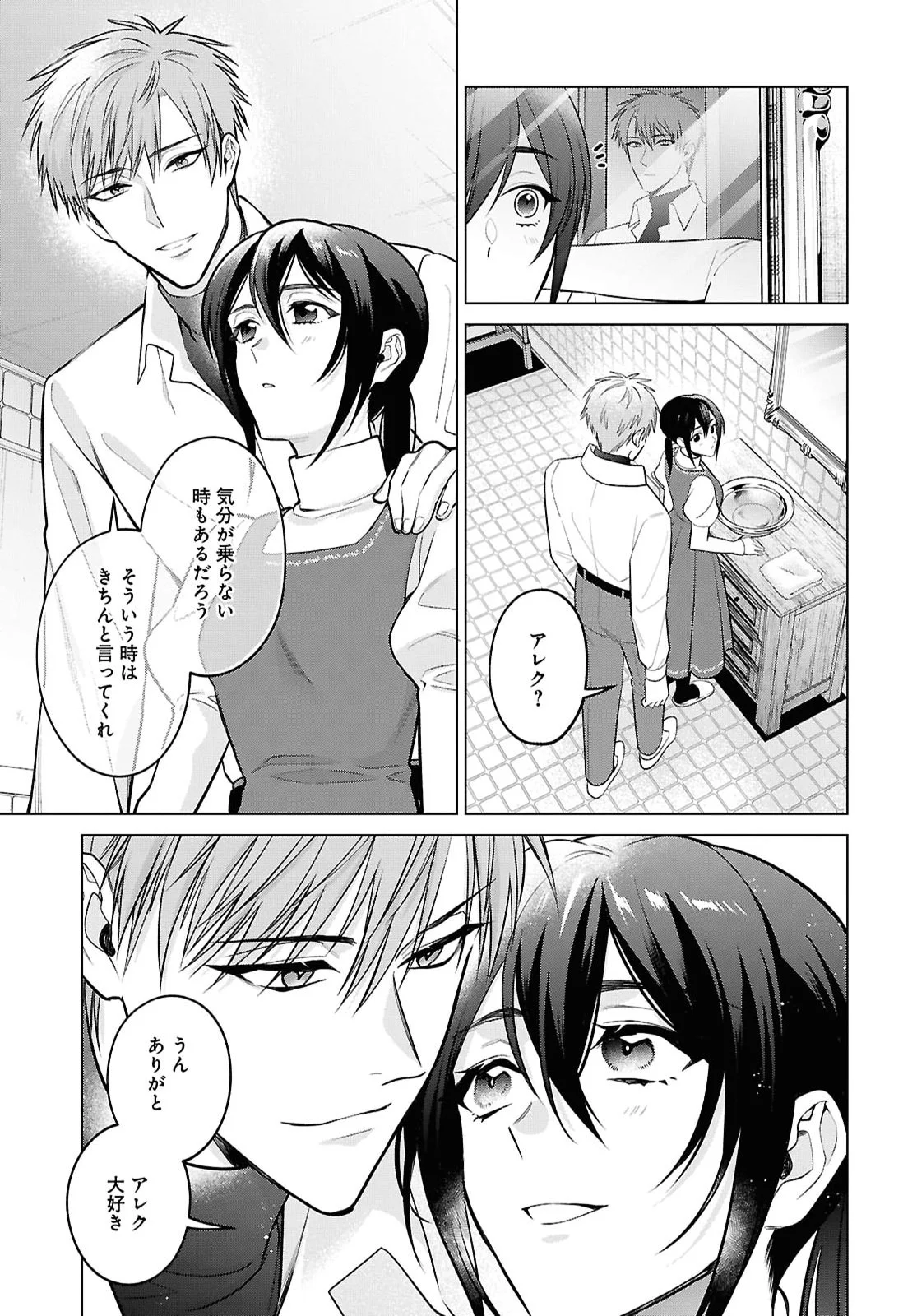 Kasei Madoushi no Isekai Seikatsu: Boukenchuu no Kasei Fugyou Uketamawarimasu! Chapter 65 7ページ
