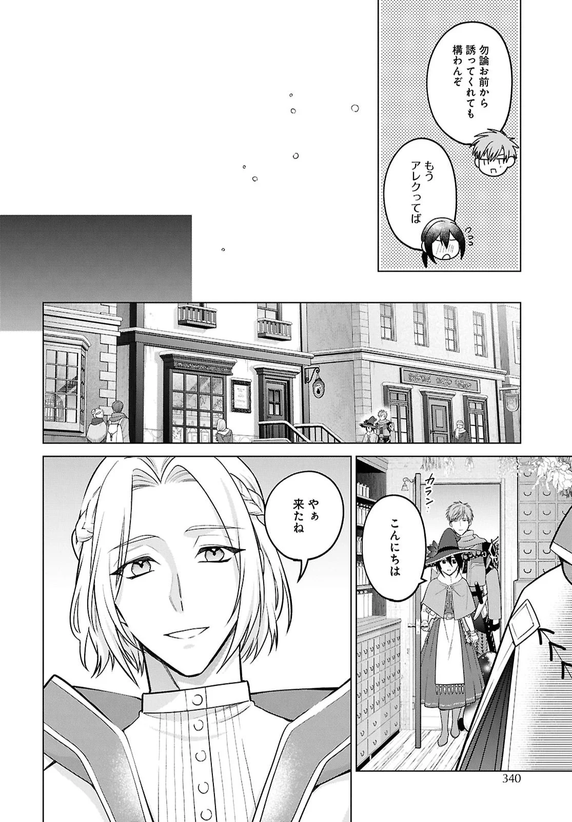 Kasei Madoushi no Isekai Seikatsu: Boukenchuu no Kasei Fugyou Uketamawarimasu! Chapter 65 8ページ