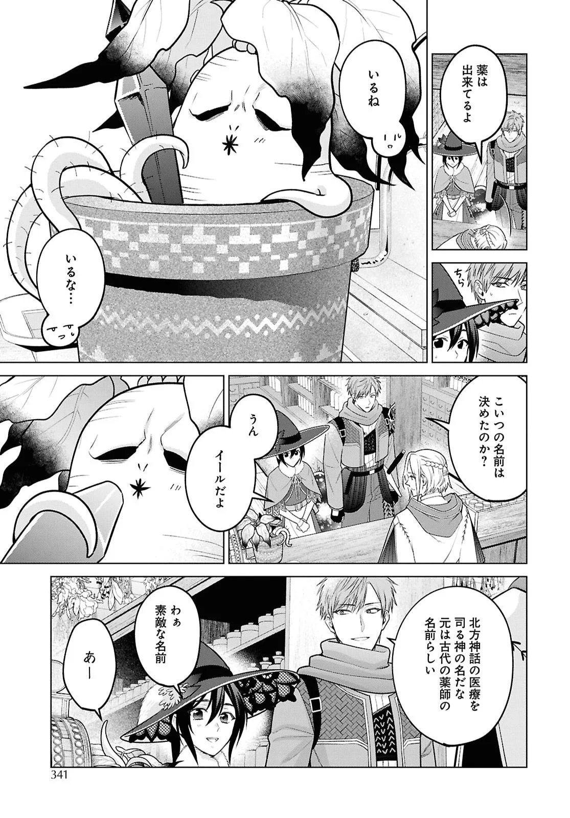 Kasei Madoushi no Isekai Seikatsu: Boukenchuu no Kasei Fugyou Uketamawarimasu! Chapter 65 9ページ