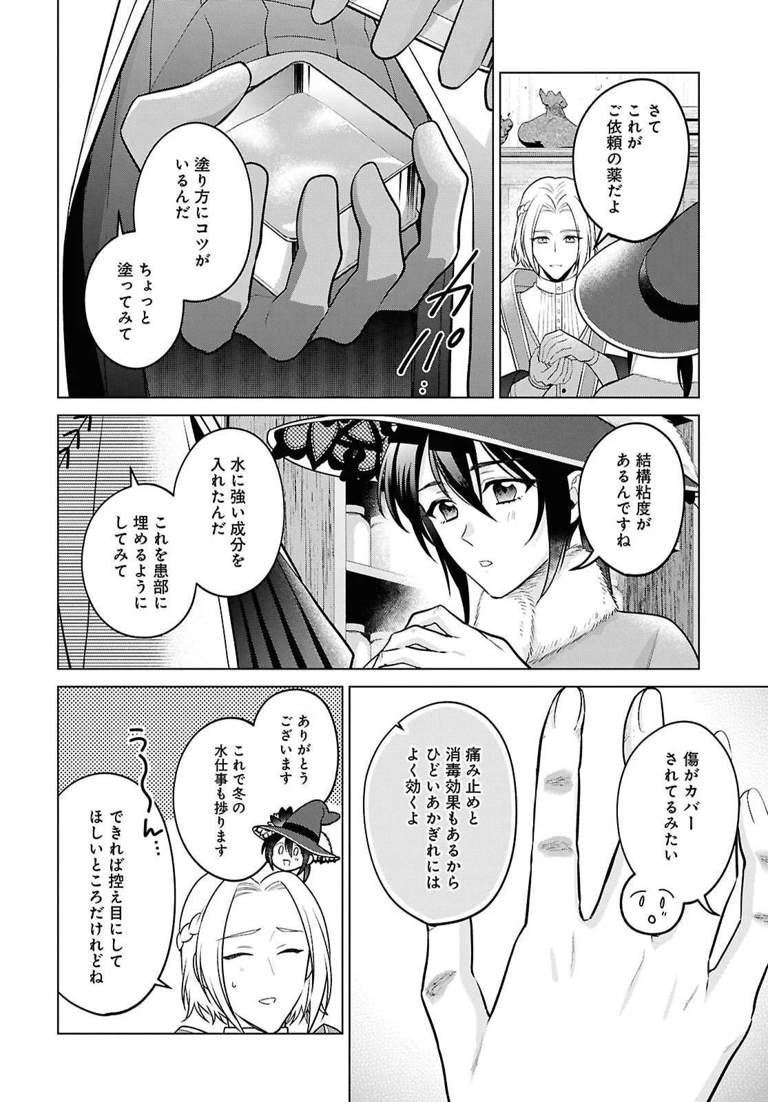 Kasei Madoushi no Isekai Seikatsu: Boukenchuu no Kasei Fugyou Uketamawarimasu! Chapter 65 10ページ