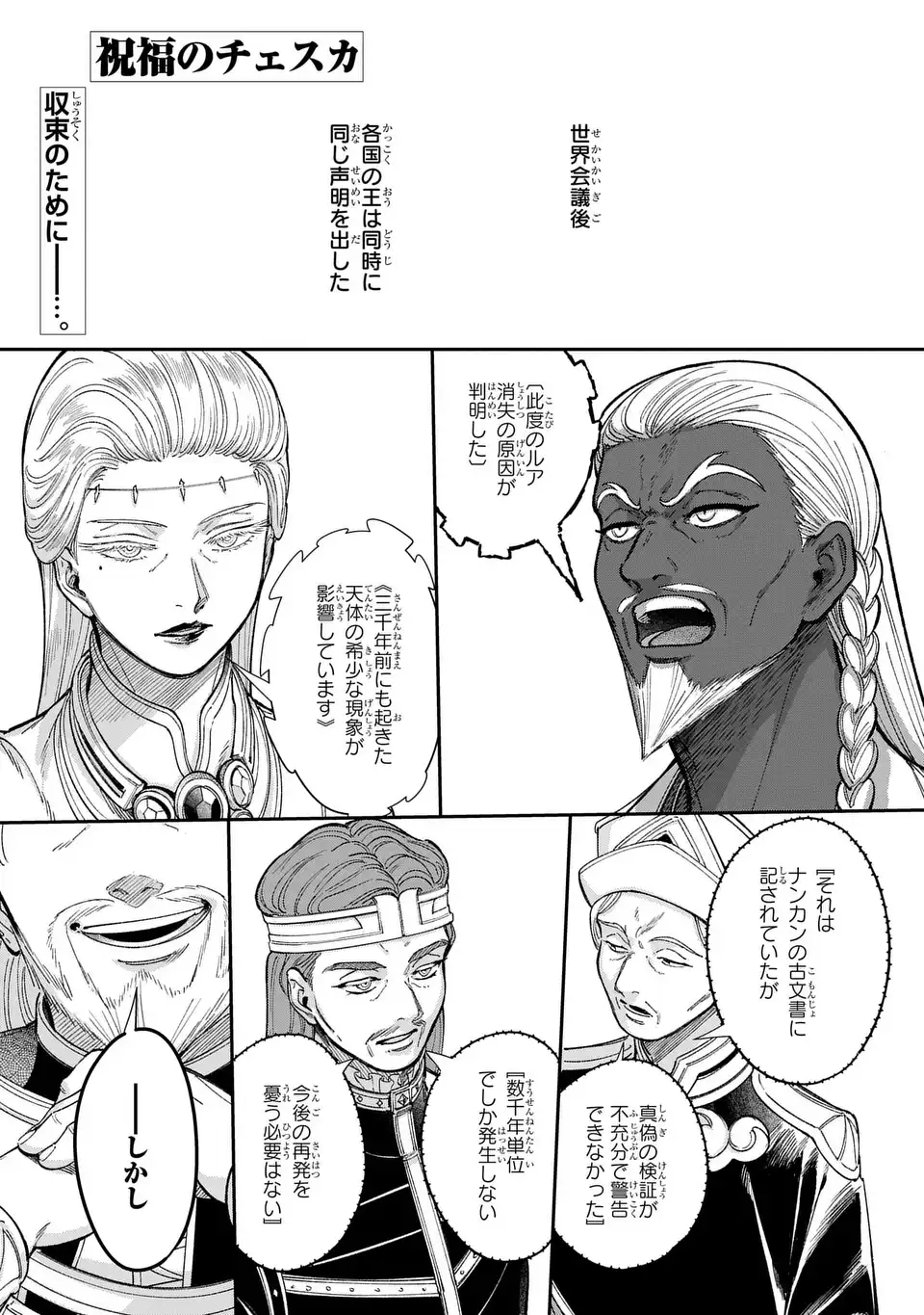 Shukufuku no Ceska Chapter 13.2 1ページ