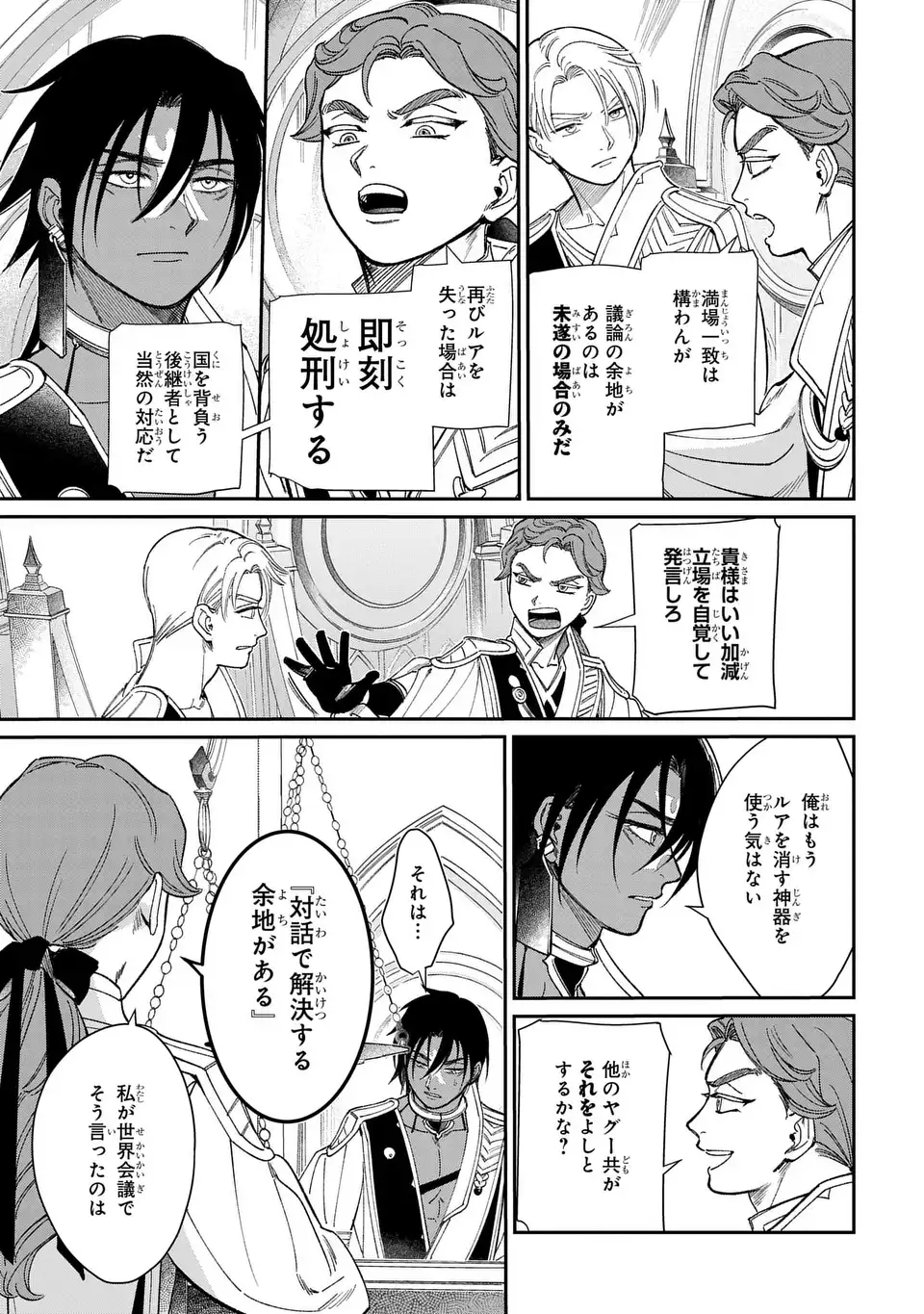 Shukufuku no Ceska Chapter 13.2 11ページ