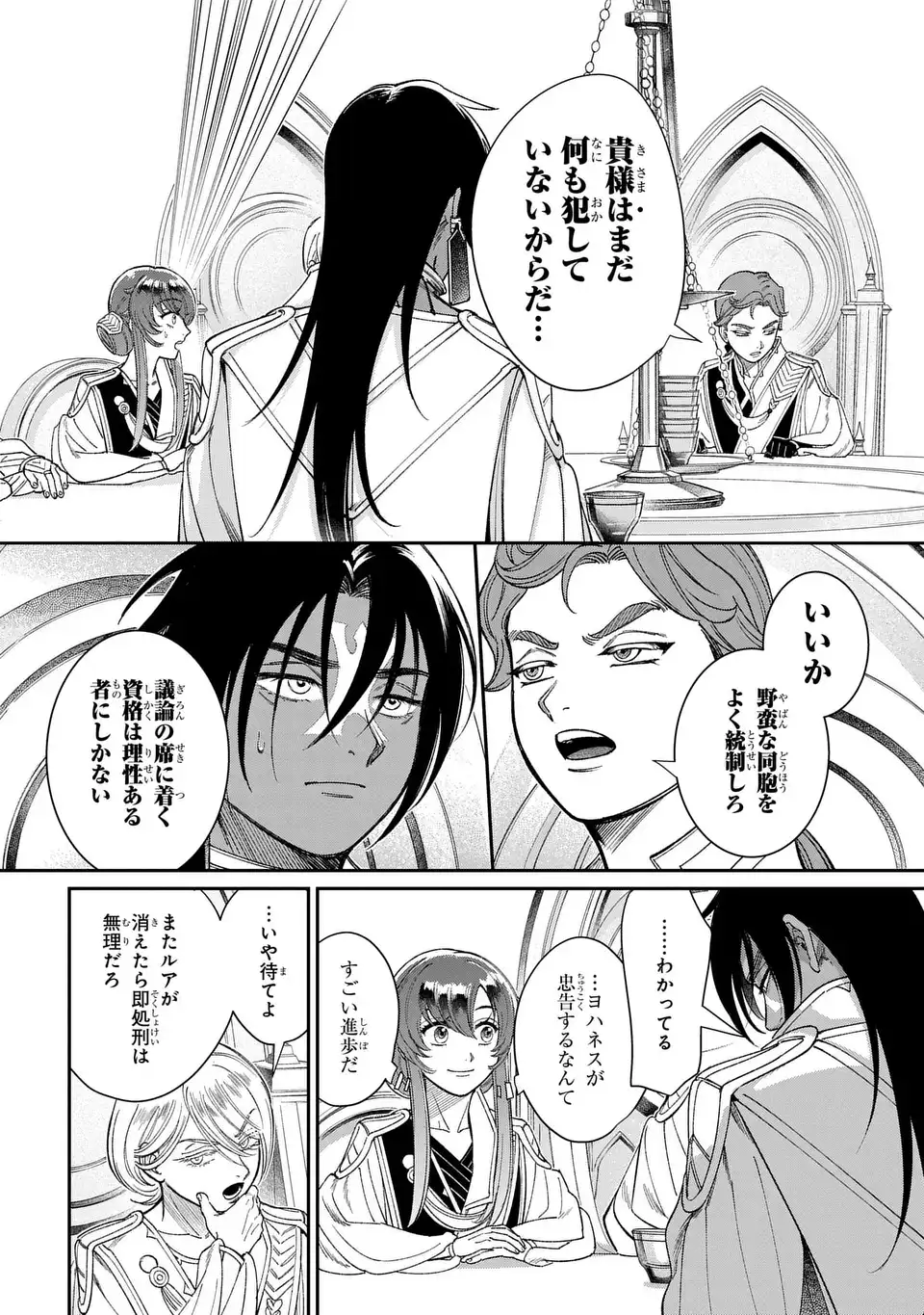 Shukufuku no Ceska Chapter 13.2 12ページ