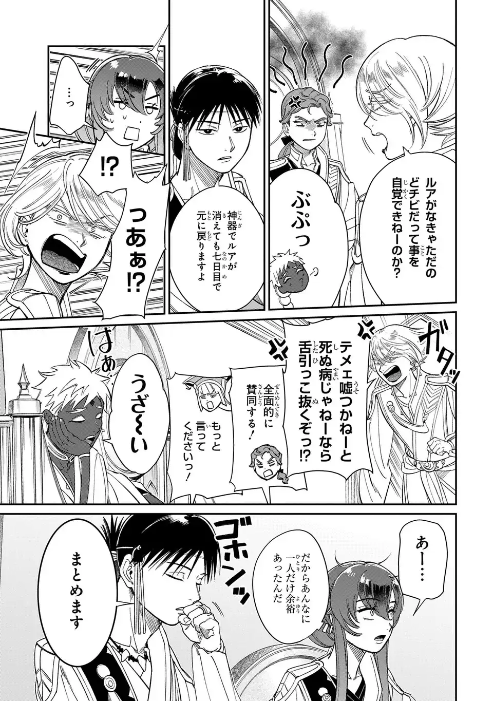 Shukufuku no Ceska Chapter 13.2 13ページ