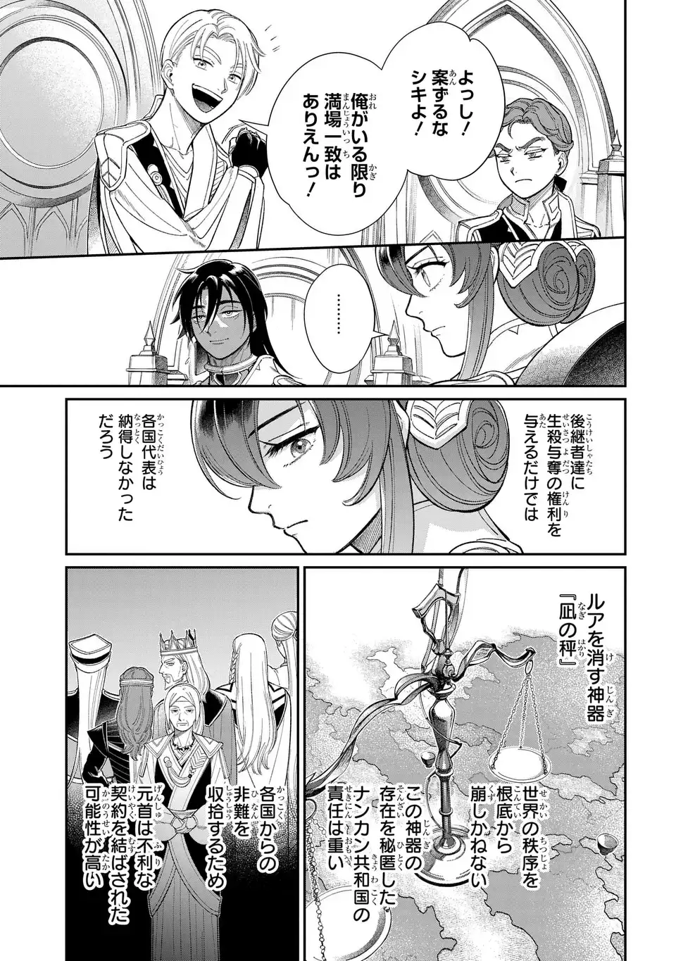 Shukufuku no Ceska Chapter 13.2 15ページ