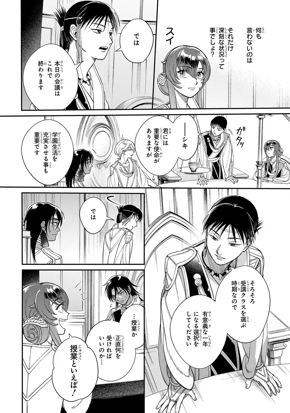 Shukufuku no Ceska Chapter 13.2 16ページ