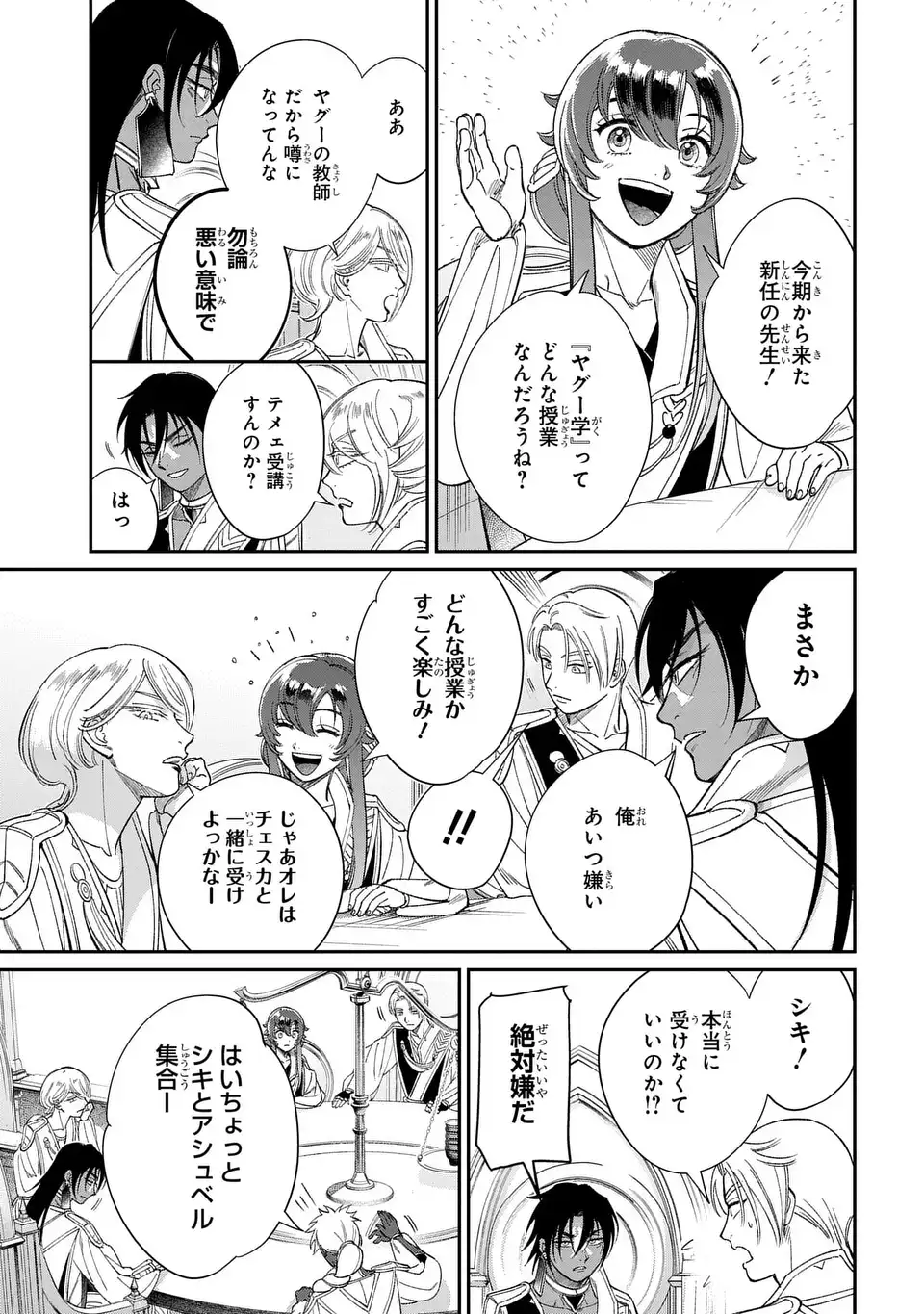 Shukufuku no Ceska Chapter 13.2 17ページ