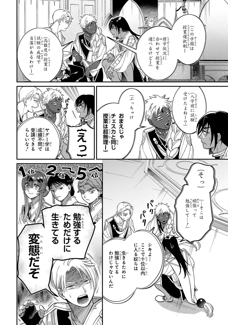 Shukufuku no Ceska Chapter 13.2 18ページ