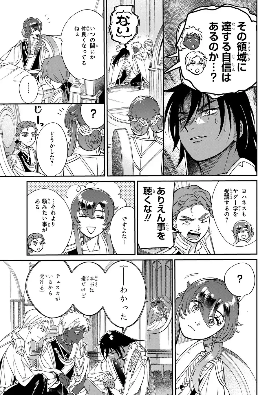 Shukufuku no Ceska Chapter 13.2 19ページ