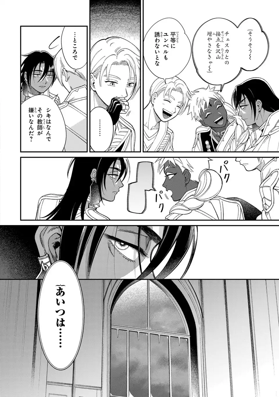 Shukufuku no Ceska Chapter 13.2 20ページ