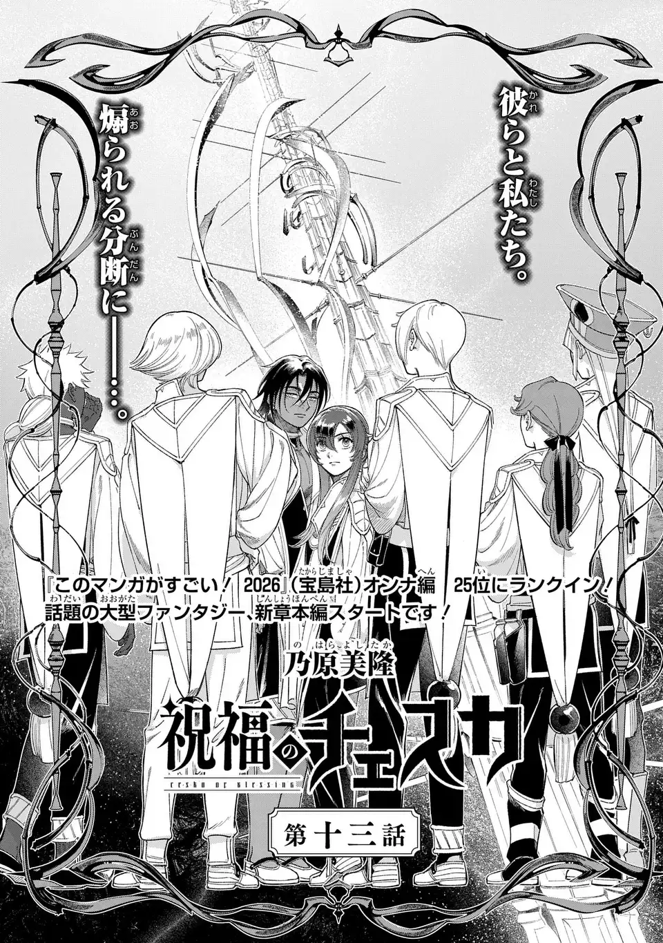 Shukufuku no Ceska Chapter 13.2 3ページ