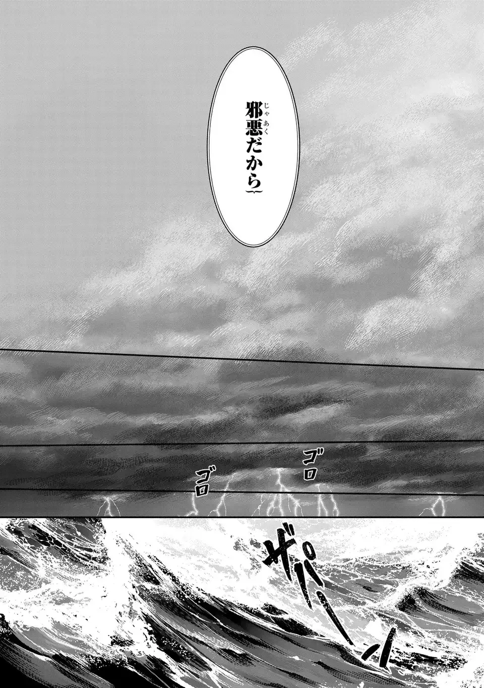 Shukufuku no Ceska Chapter 13.2 21ページ
