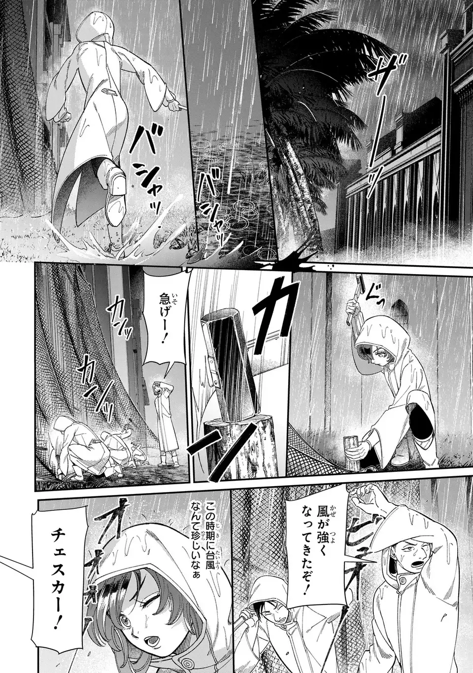 Shukufuku no Ceska Chapter 13.2 22ページ