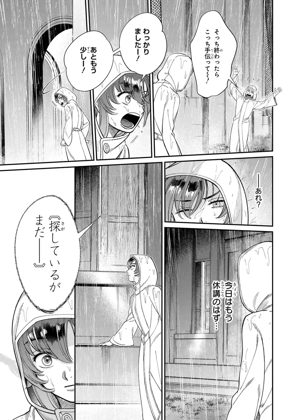 Shukufuku no Ceska Chapter 13.2 23ページ