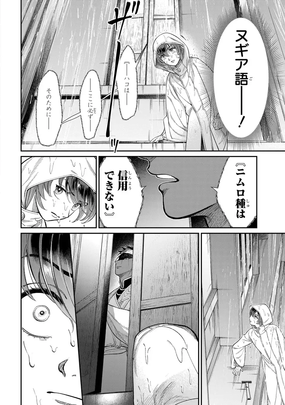 Shukufuku no Ceska Chapter 13.2 24ページ
