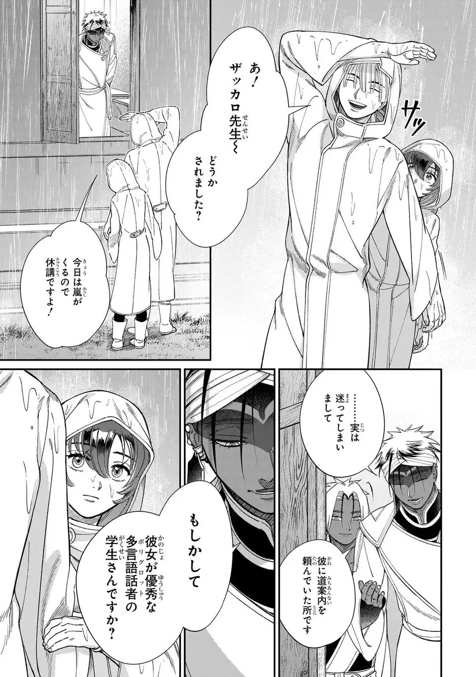 Shukufuku no Ceska Chapter 13.2 25ページ