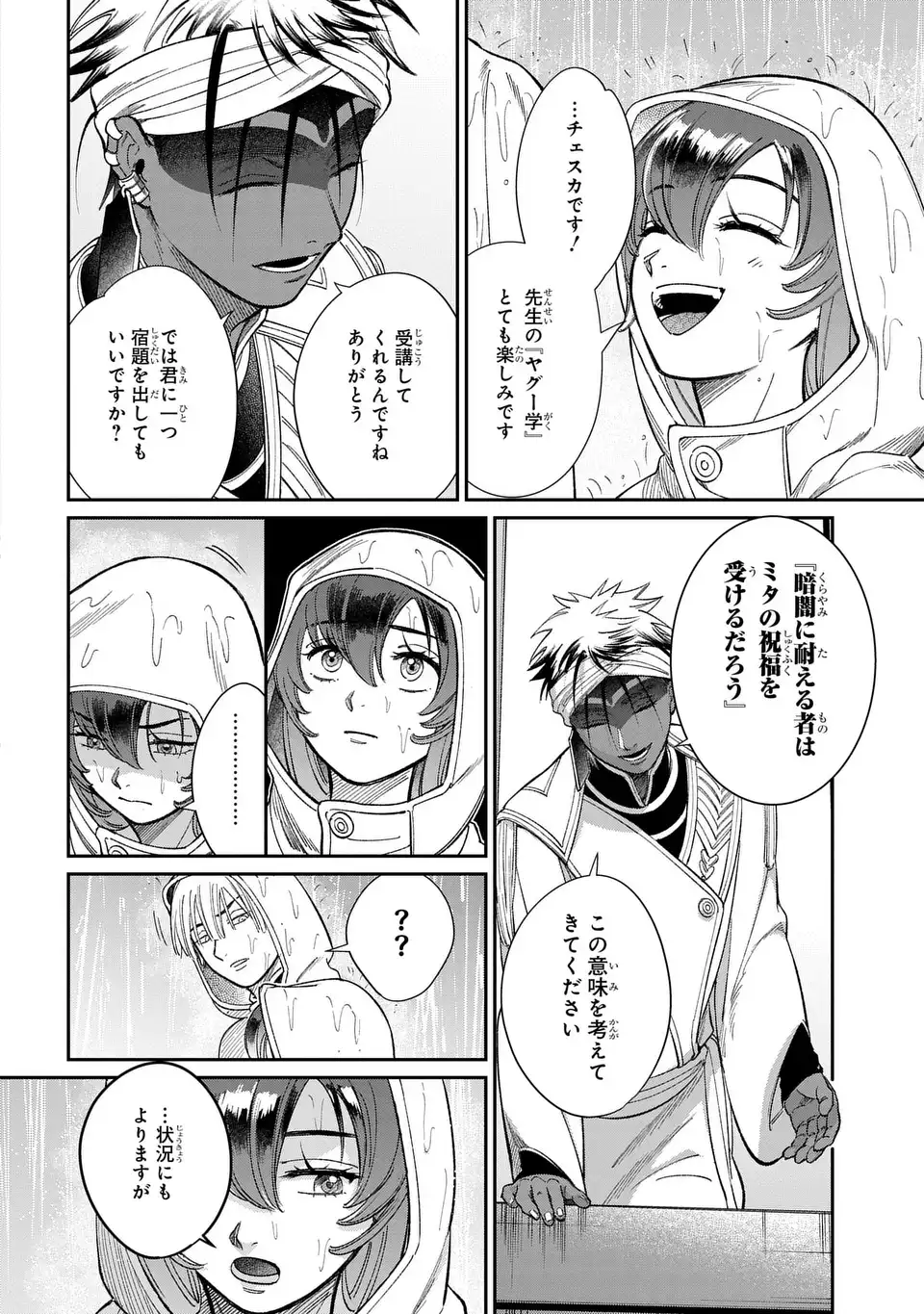 Shukufuku no Ceska Chapter 13.2 26ページ