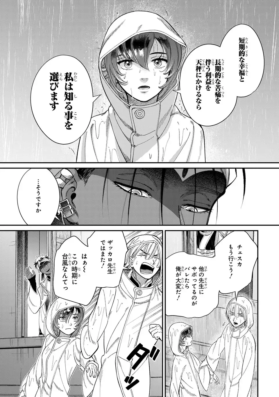 Shukufuku no Ceska Chapter 13.2 27ページ
