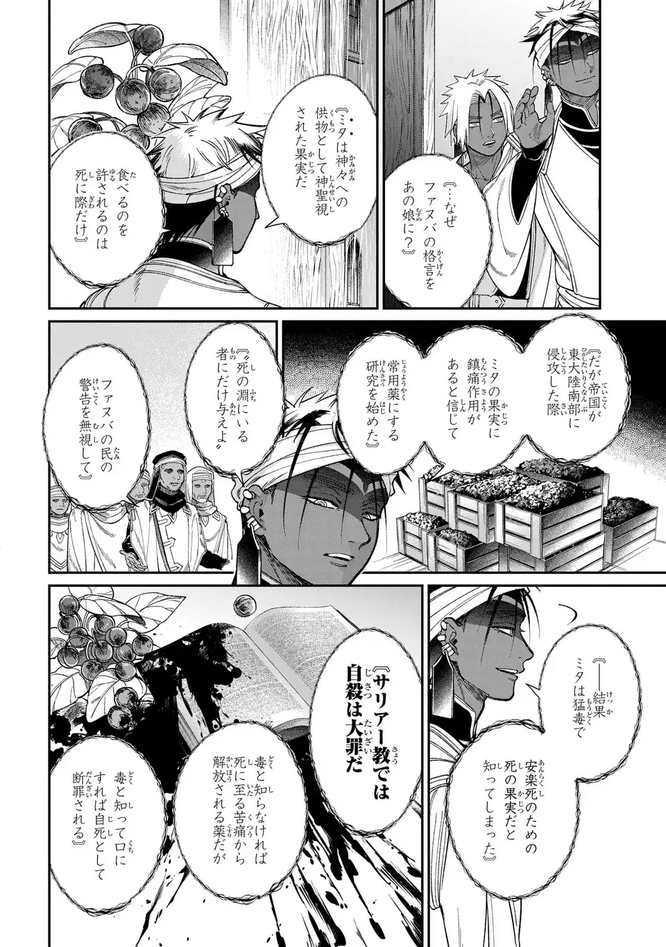 Shukufuku no Ceska Chapter 13.2 28ページ