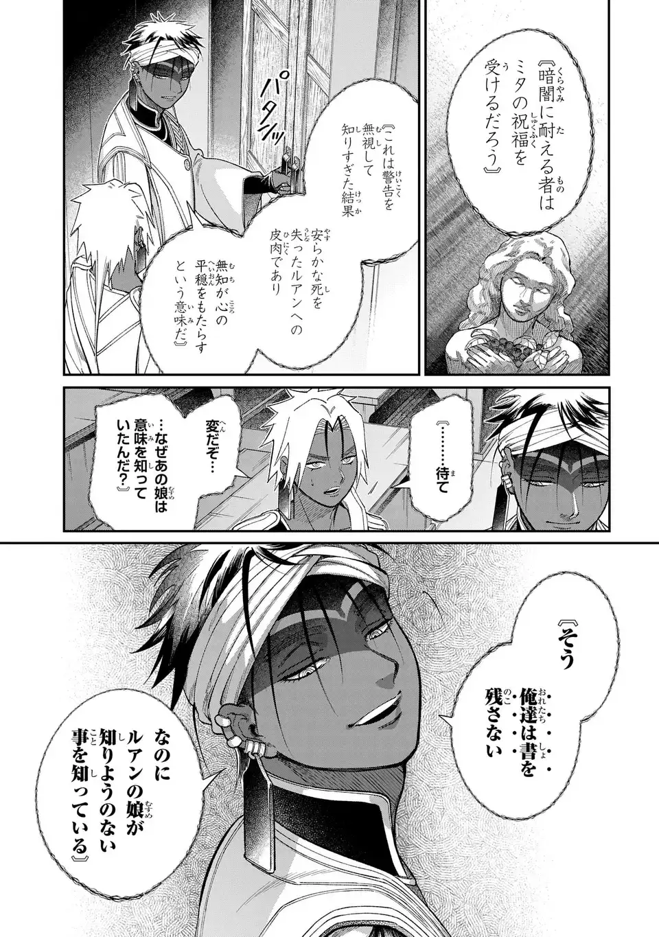 Shukufuku no Ceska Chapter 13.2 29ページ