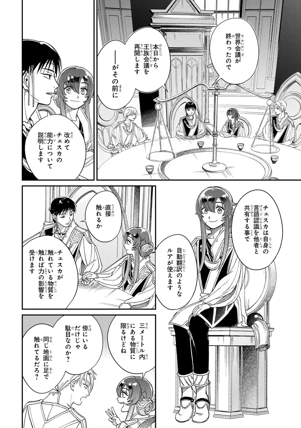 Shukufuku no Ceska Chapter 13.2 4ページ