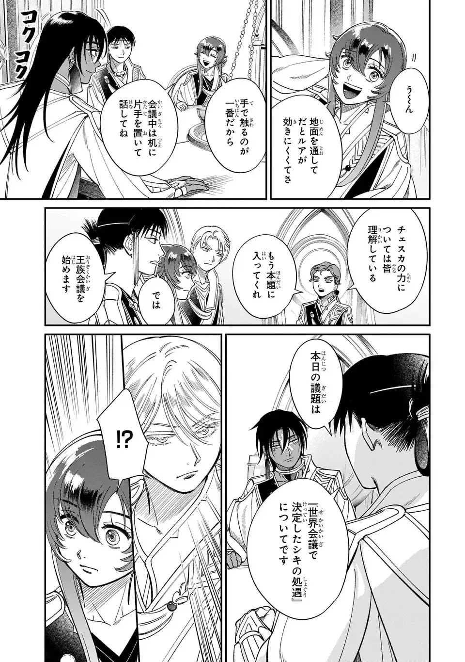 Shukufuku no Ceska Chapter 13.2 5ページ