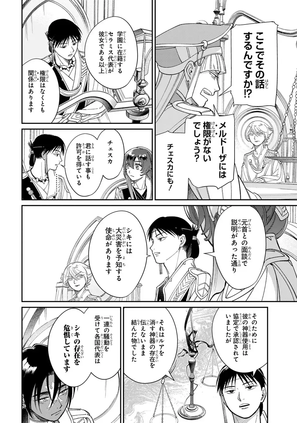 Shukufuku no Ceska Chapter 13.2 6ページ