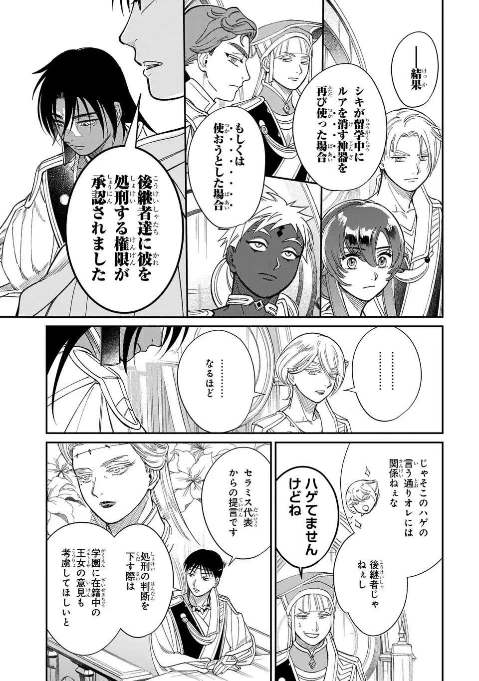 Shukufuku no Ceska Chapter 13.2 7ページ