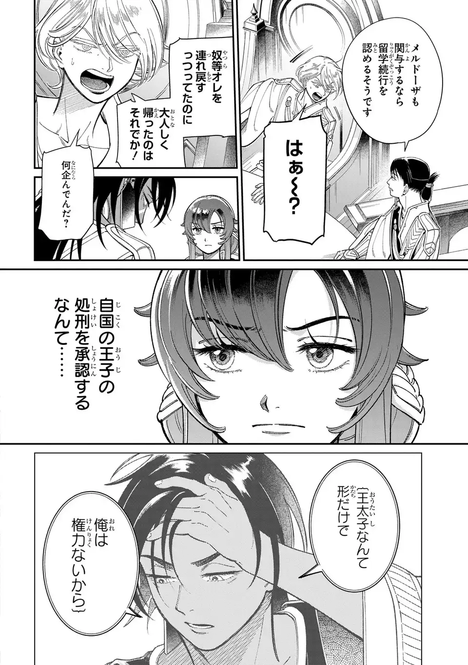 Shukufuku no Ceska Chapter 13.2 8ページ