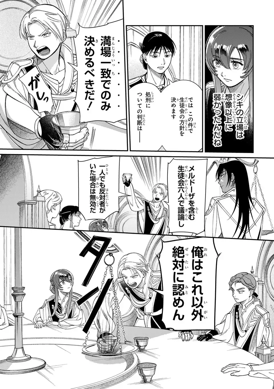 Shukufuku no Ceska Chapter 13.2 9ページ
