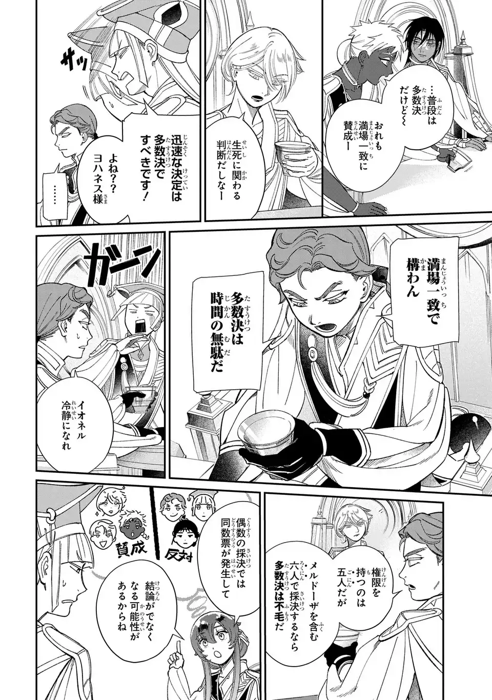 Shukufuku no Ceska Chapter 13.2 10ページ