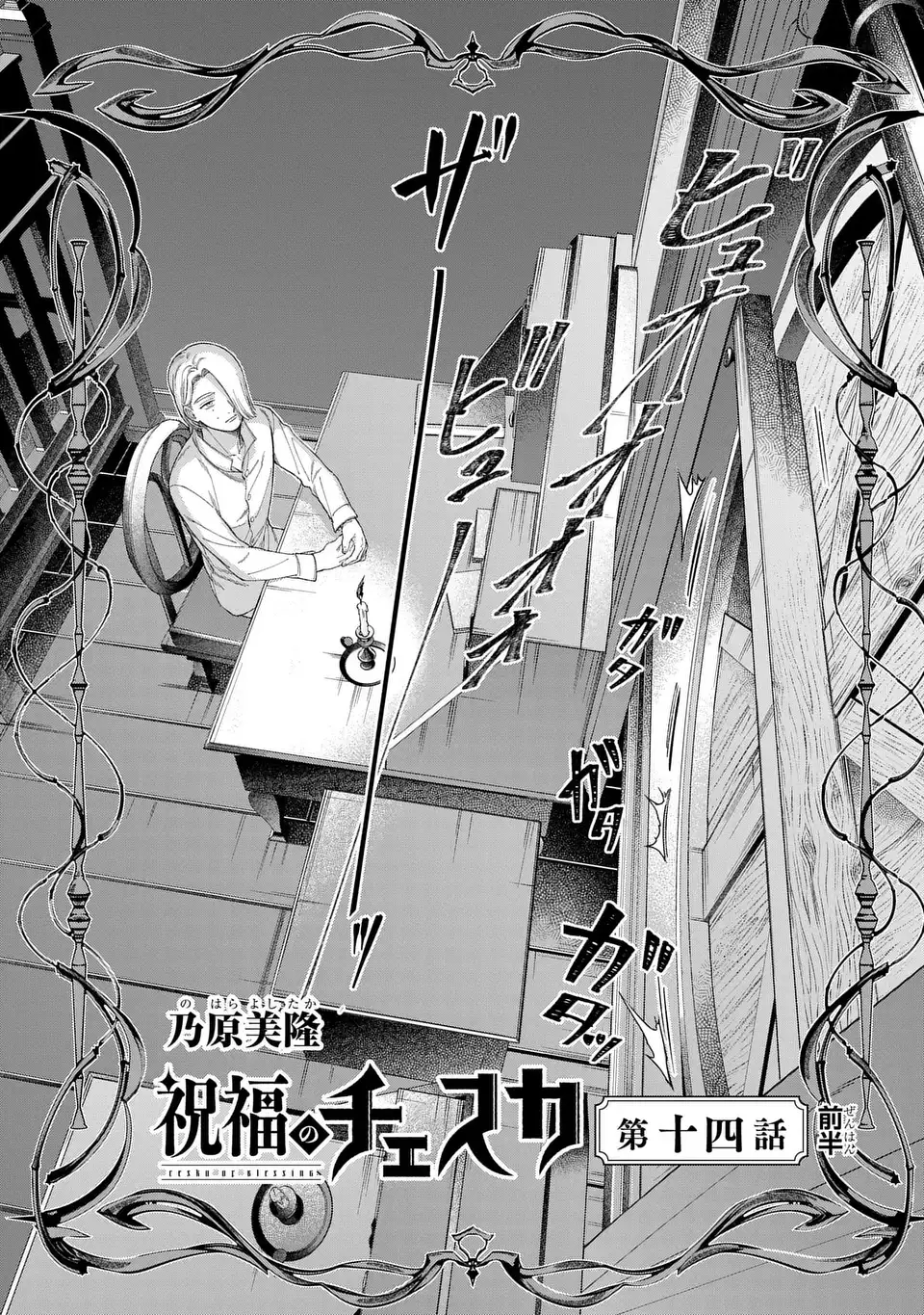 Shukufuku no Ceska Chapter 14.1 1ページ
