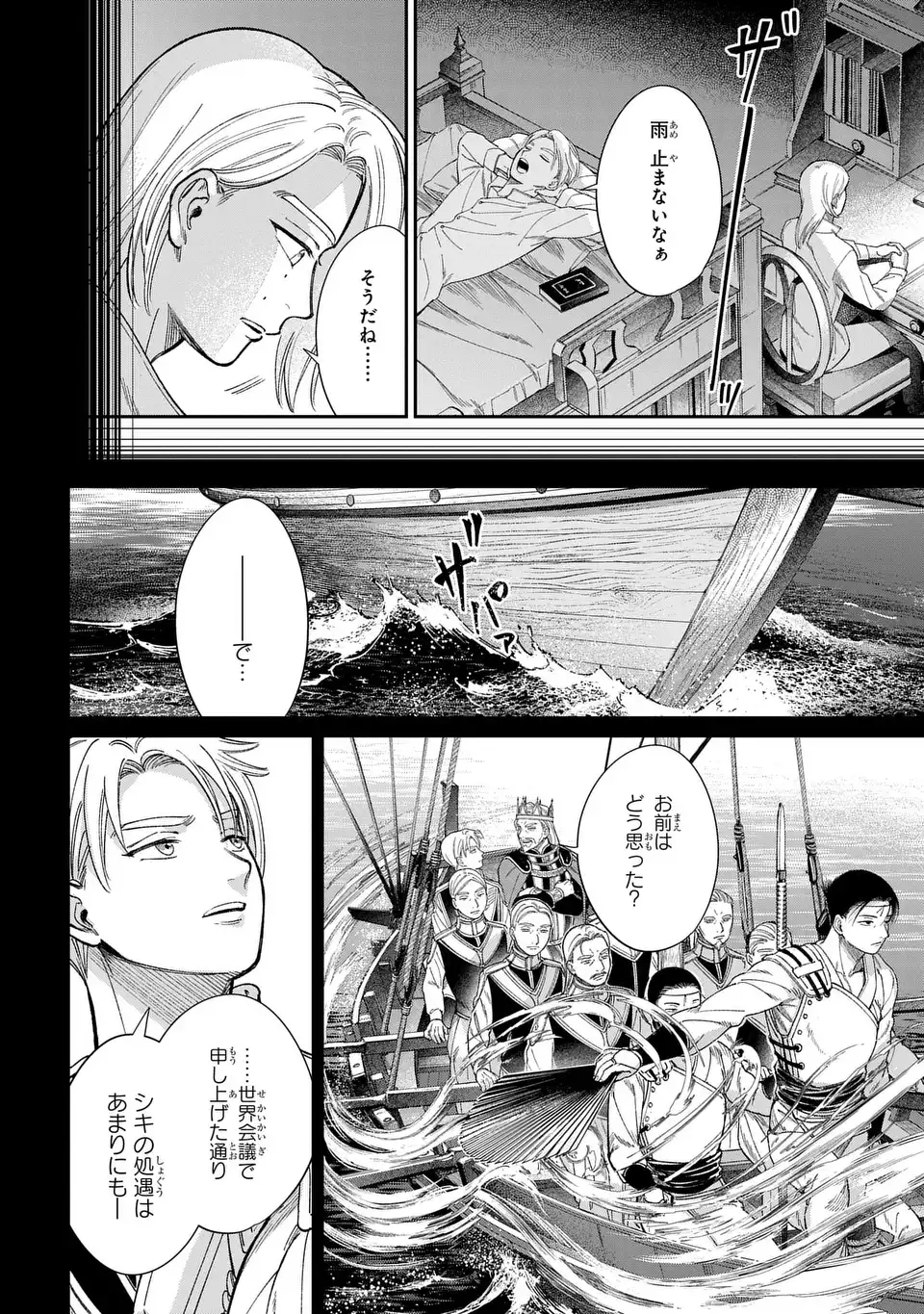Shukufuku no Ceska Chapter 14.1 2ページ