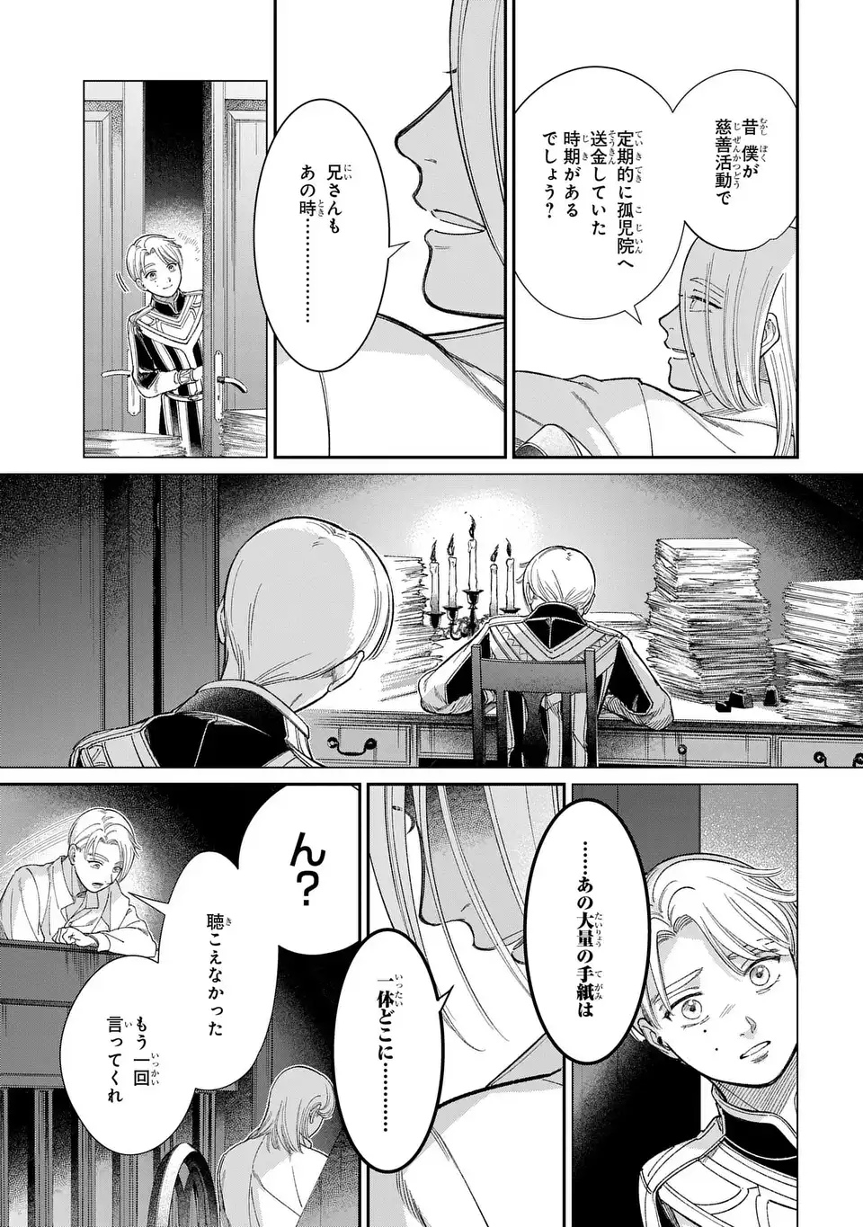 Shukufuku no Ceska Chapter 14.1 11ページ