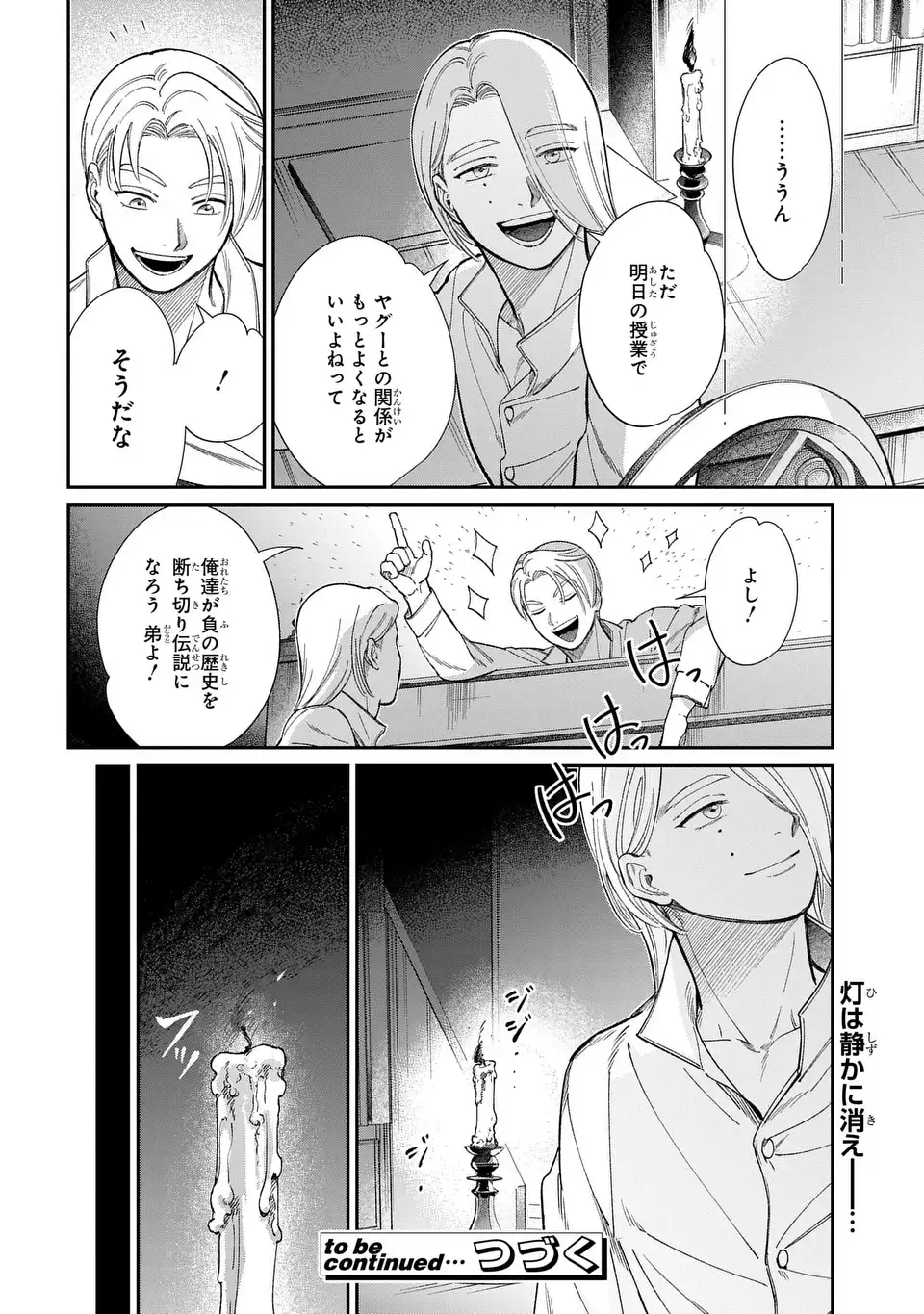 Shukufuku no Ceska Chapter 14.1 12ページ
