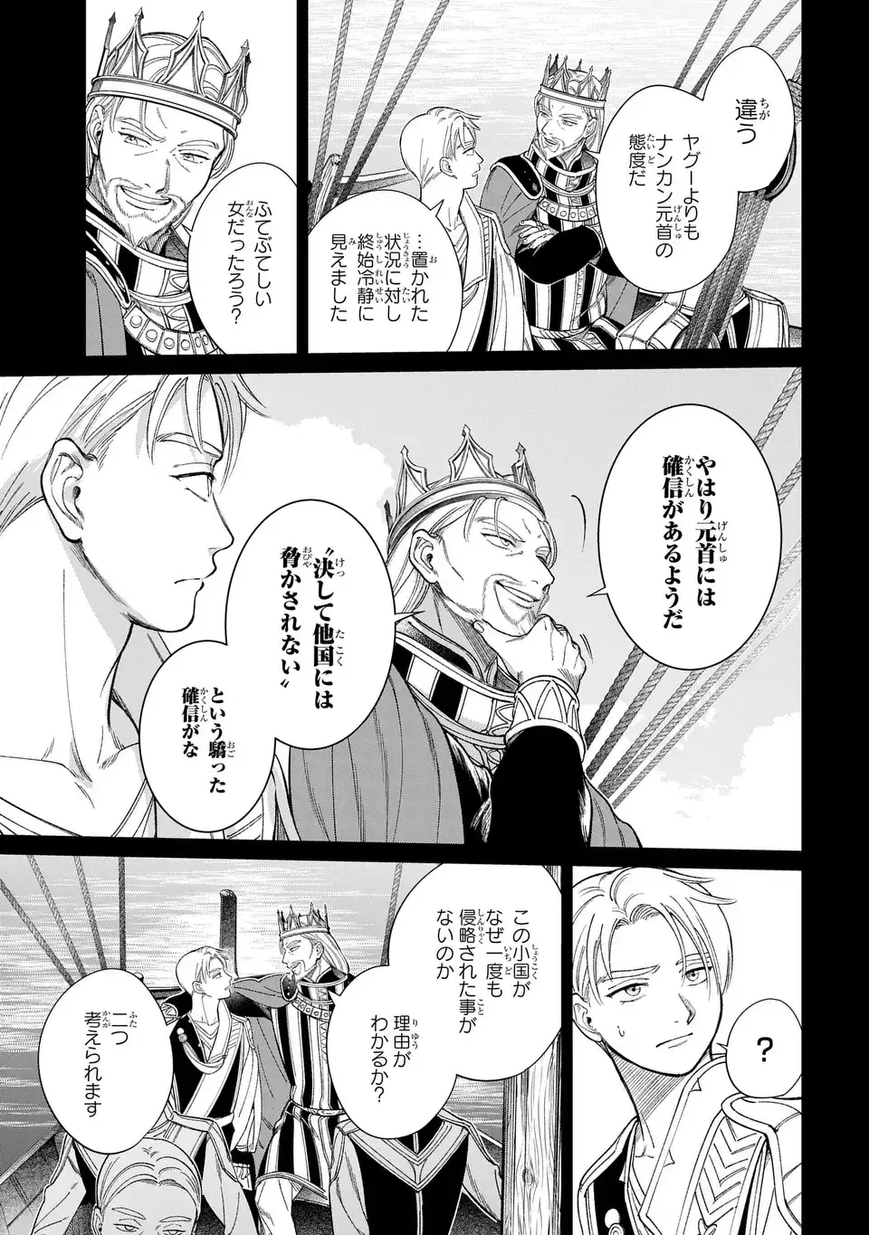 Shukufuku no Ceska Chapter 14.1 3ページ