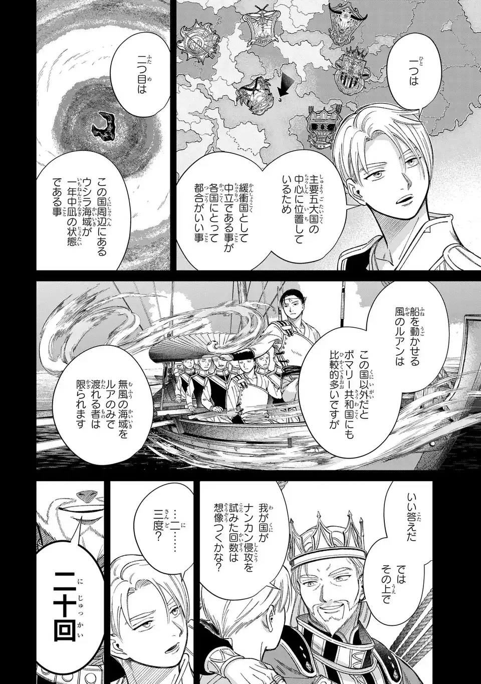 Shukufuku no Ceska Chapter 14.1 4ページ