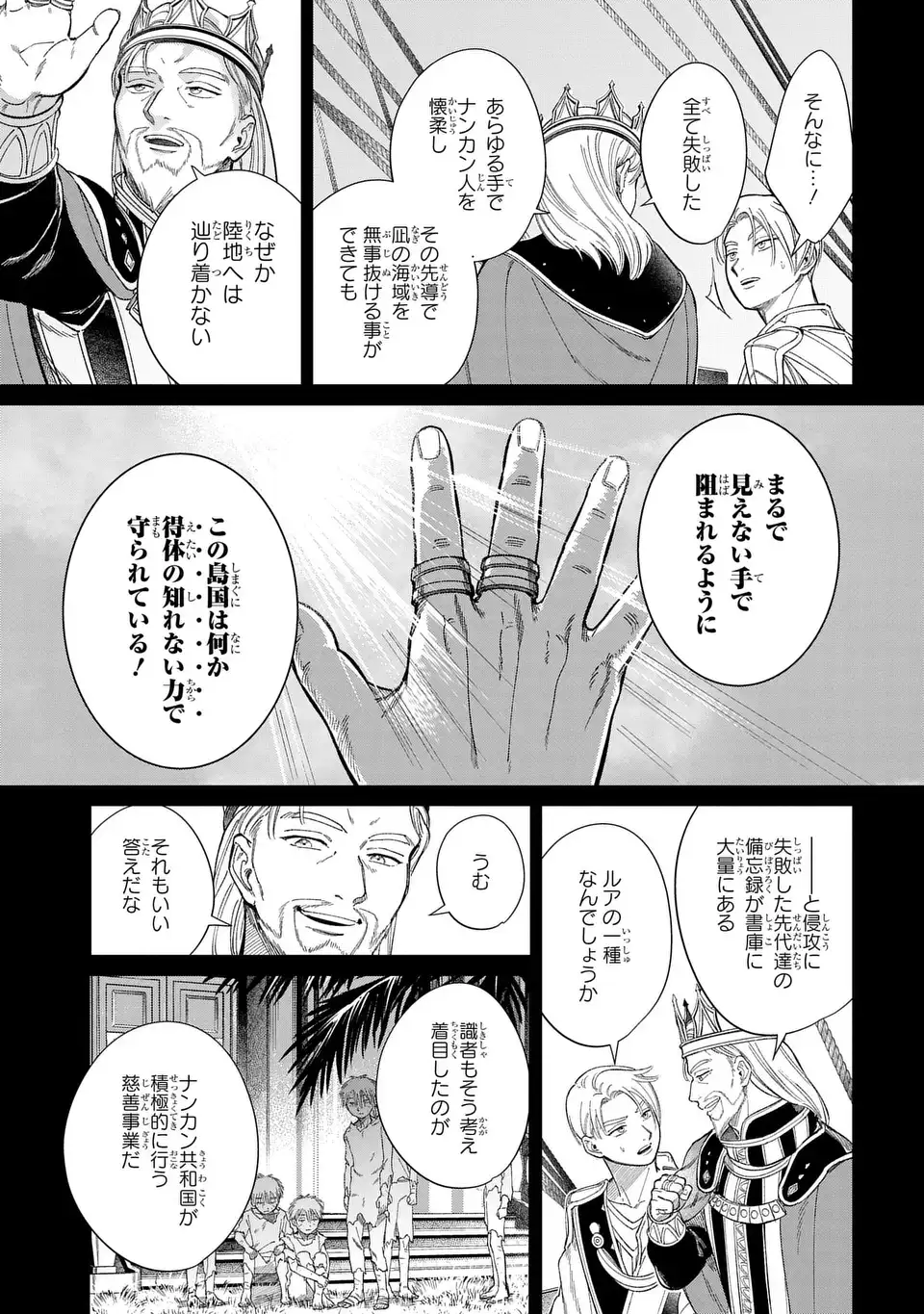 Shukufuku no Ceska Chapter 14.1 5ページ