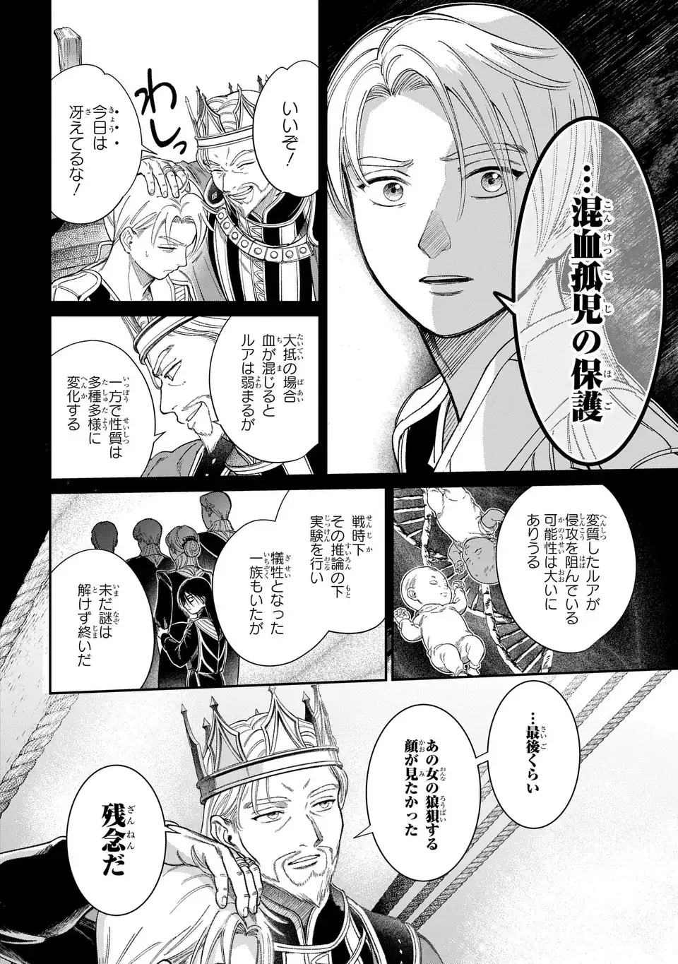 Shukufuku no Ceska Chapter 14.1 6ページ