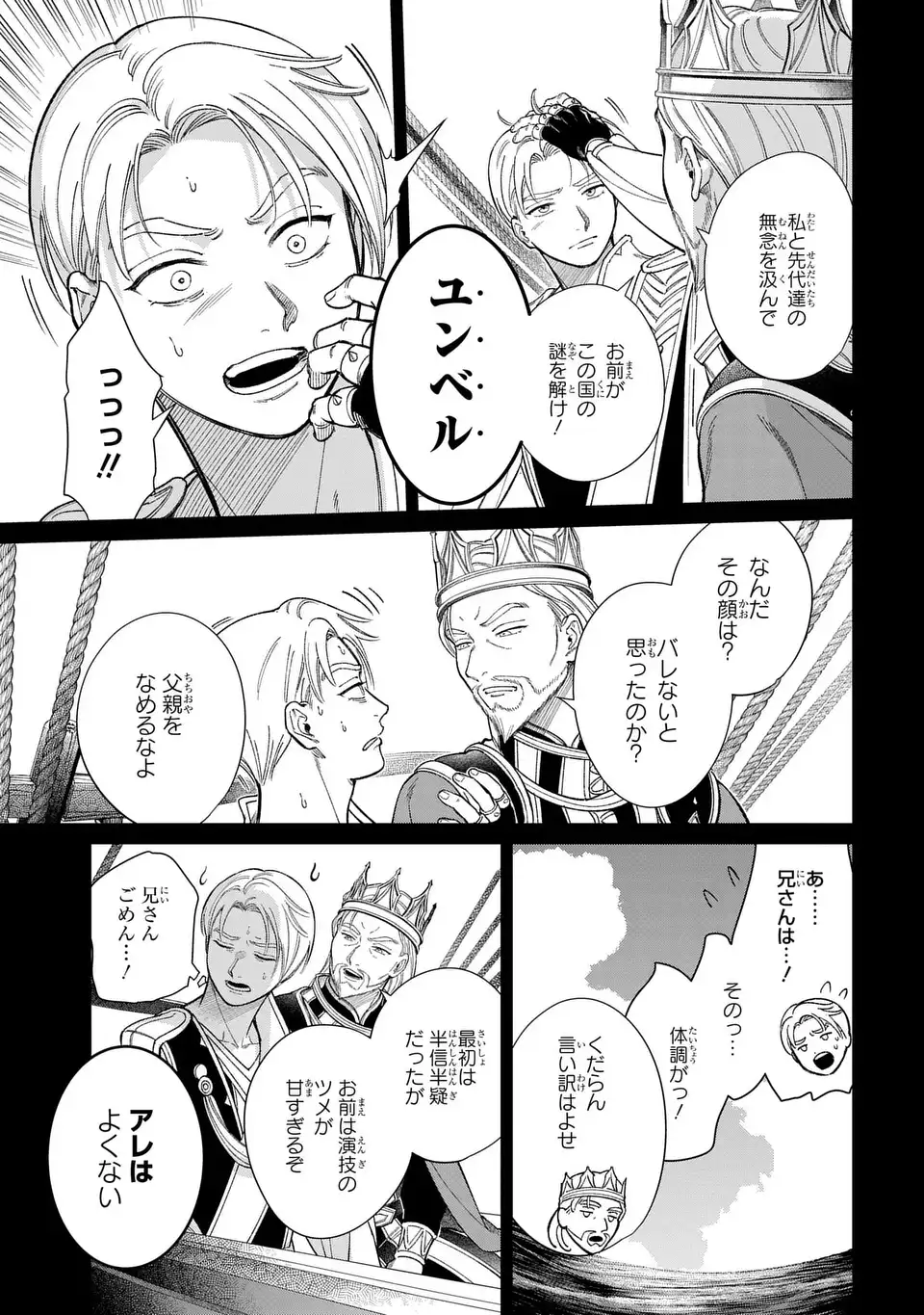 Shukufuku no Ceska Chapter 14.1 7ページ
