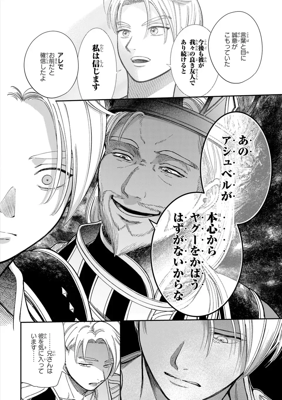 Shukufuku no Ceska Chapter 14.1 8ページ