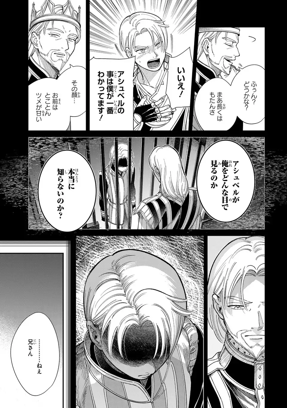 Shukufuku no Ceska Chapter 14.1 9ページ